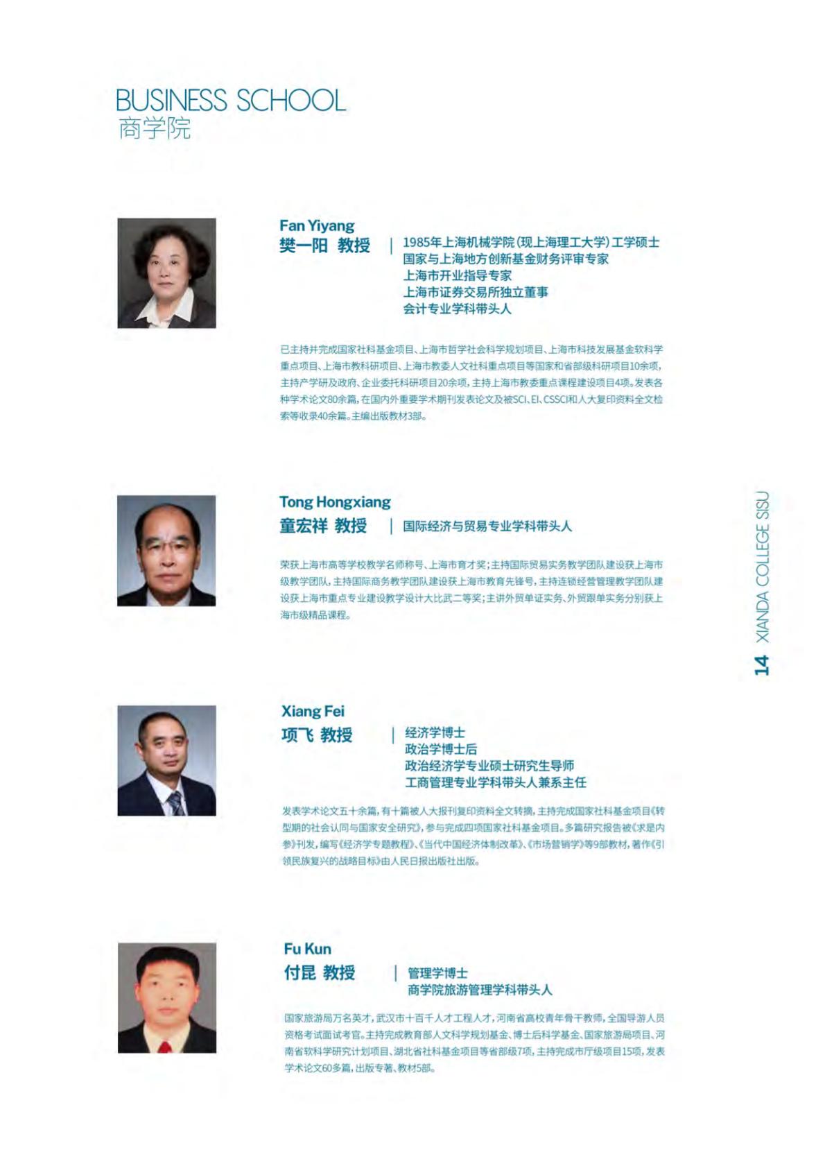 上海外国语大学贤达经济人文学院－2022年秋季招生简章