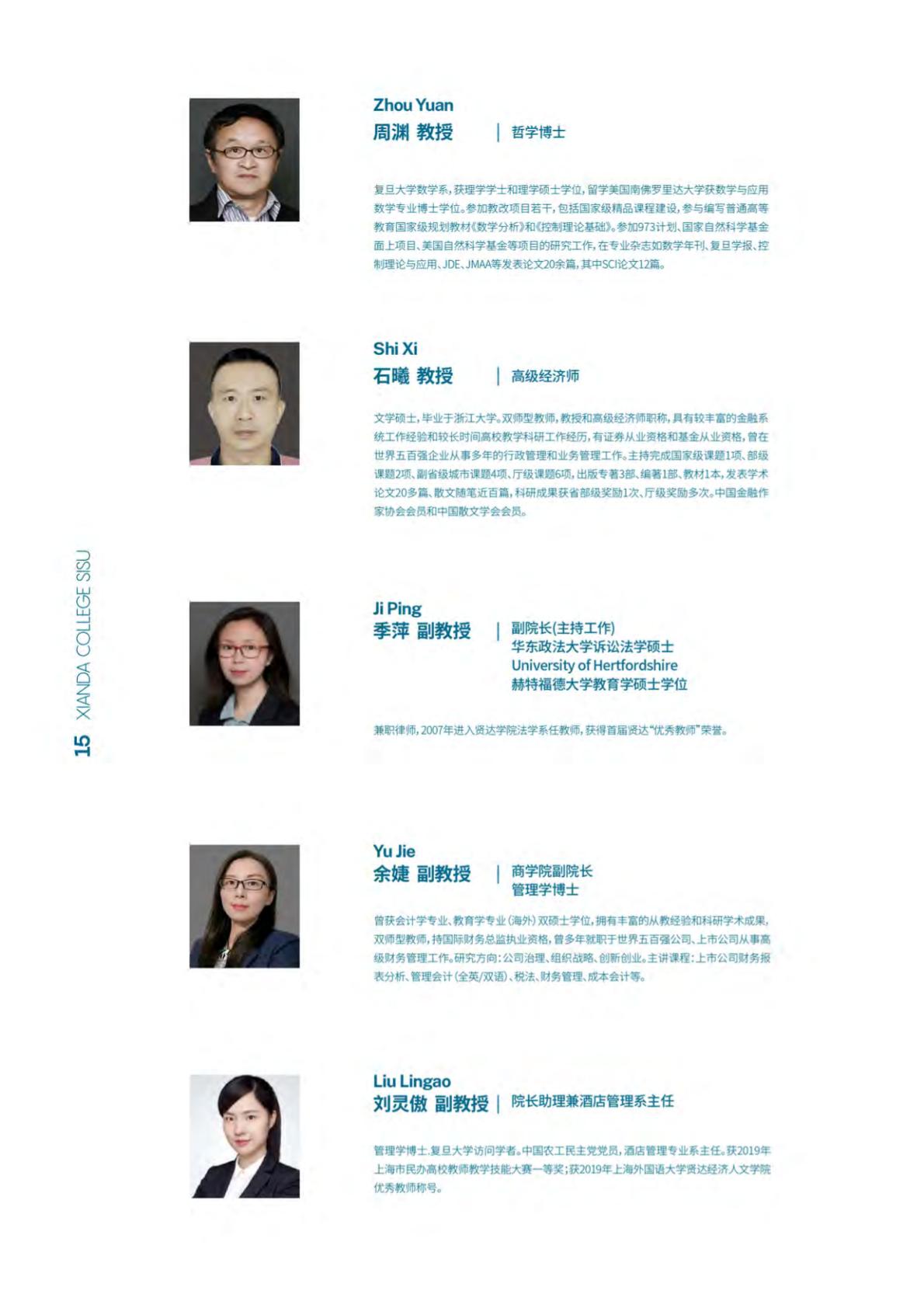 上海外国语大学贤达经济人文学院－2022年秋季招生简章