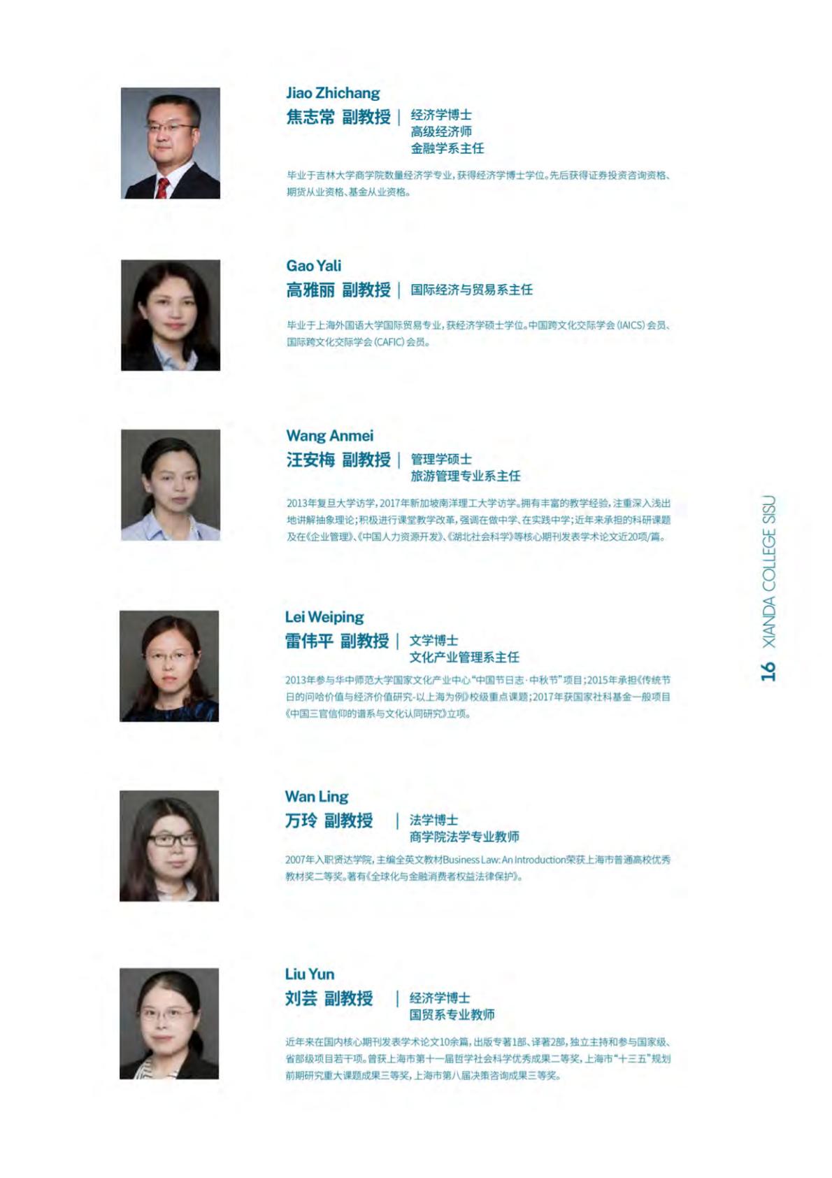 上海外国语大学贤达经济人文学院－2022年秋季招生简章