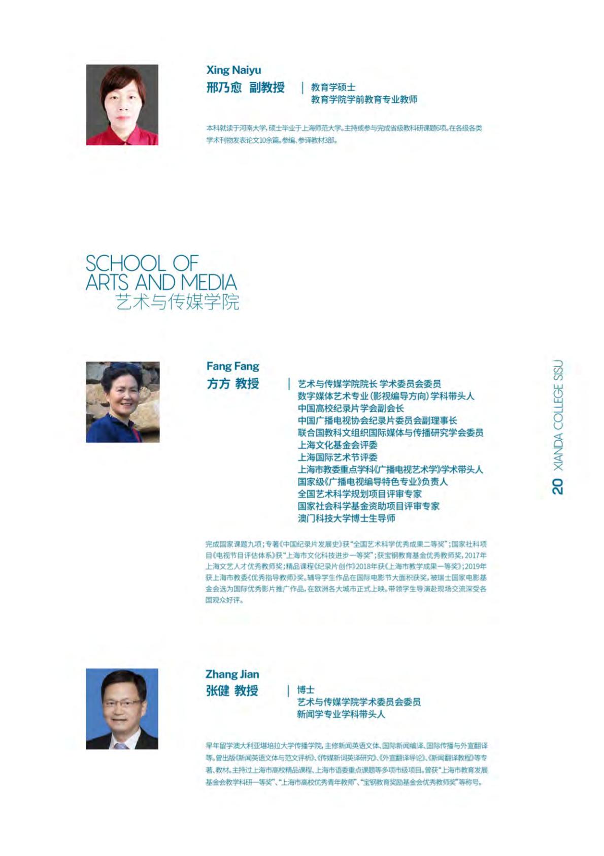 上海外国语大学贤达经济人文学院－2022年秋季招生简章