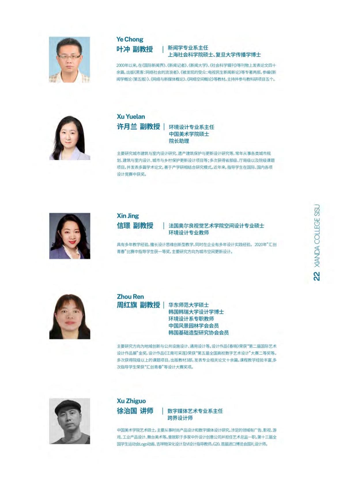 上海外国语大学贤达经济人文学院－2022年秋季招生简章