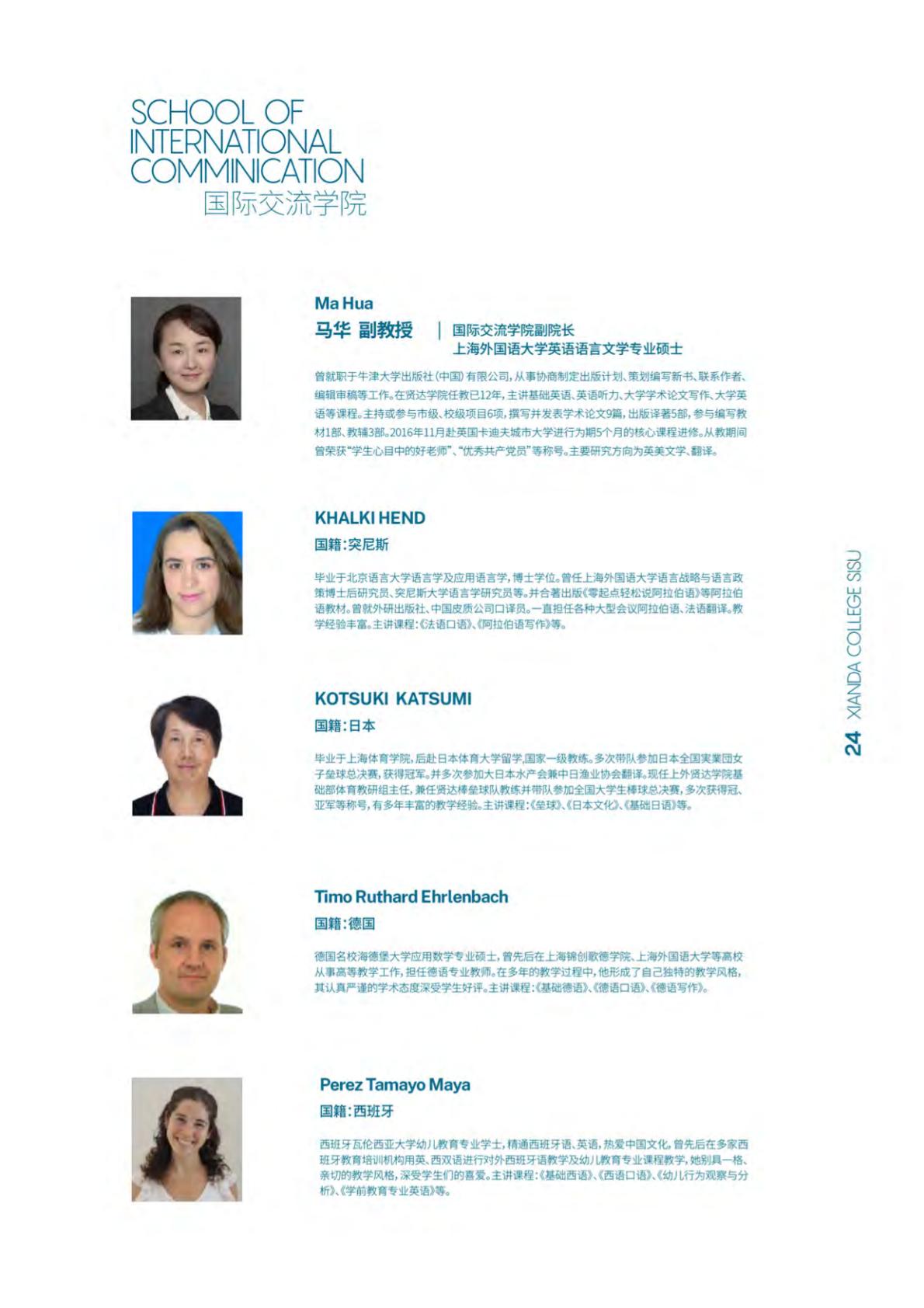 上海外国语大学贤达经济人文学院－2022年秋季招生简章