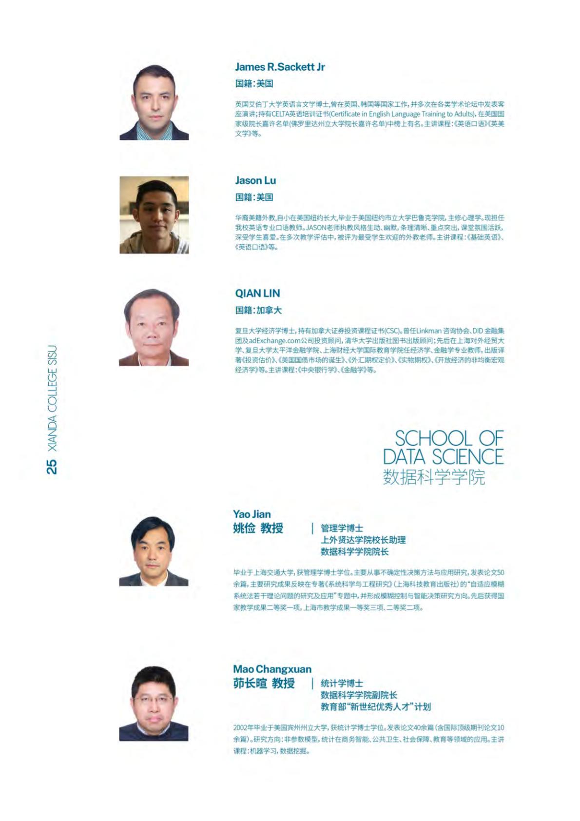 上海外国语大学贤达经济人文学院－2022年秋季招生简章