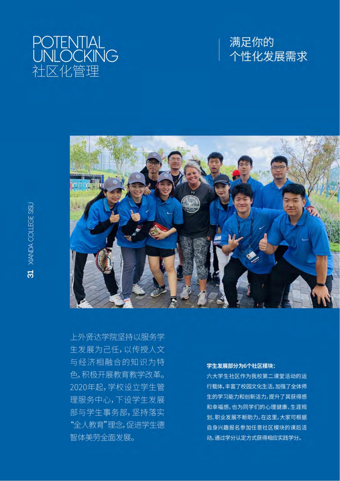 上海外国语大学贤达经济人文学院－2022年秋季招生简章