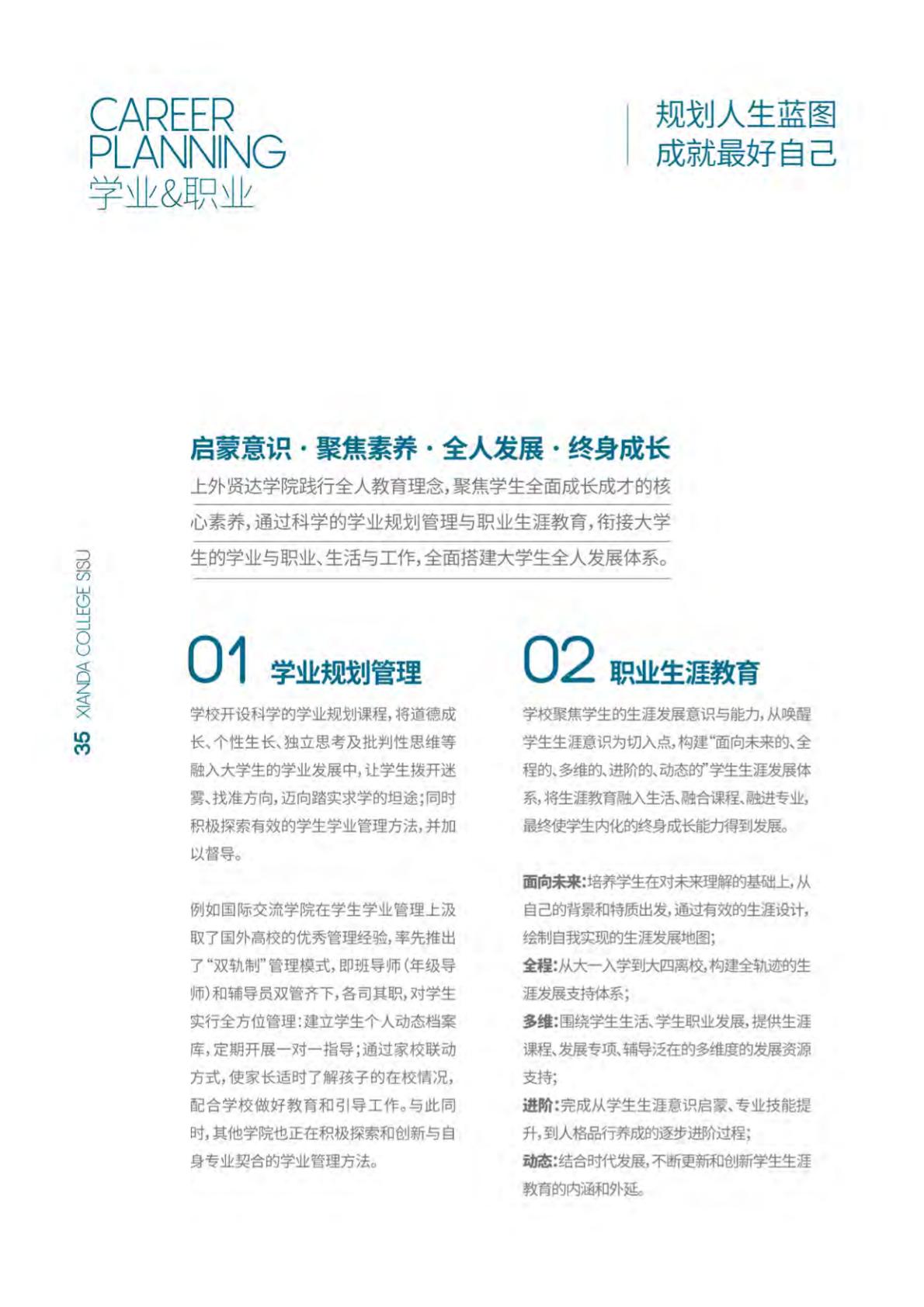 上海外国语大学贤达经济人文学院－2022年秋季招生简章