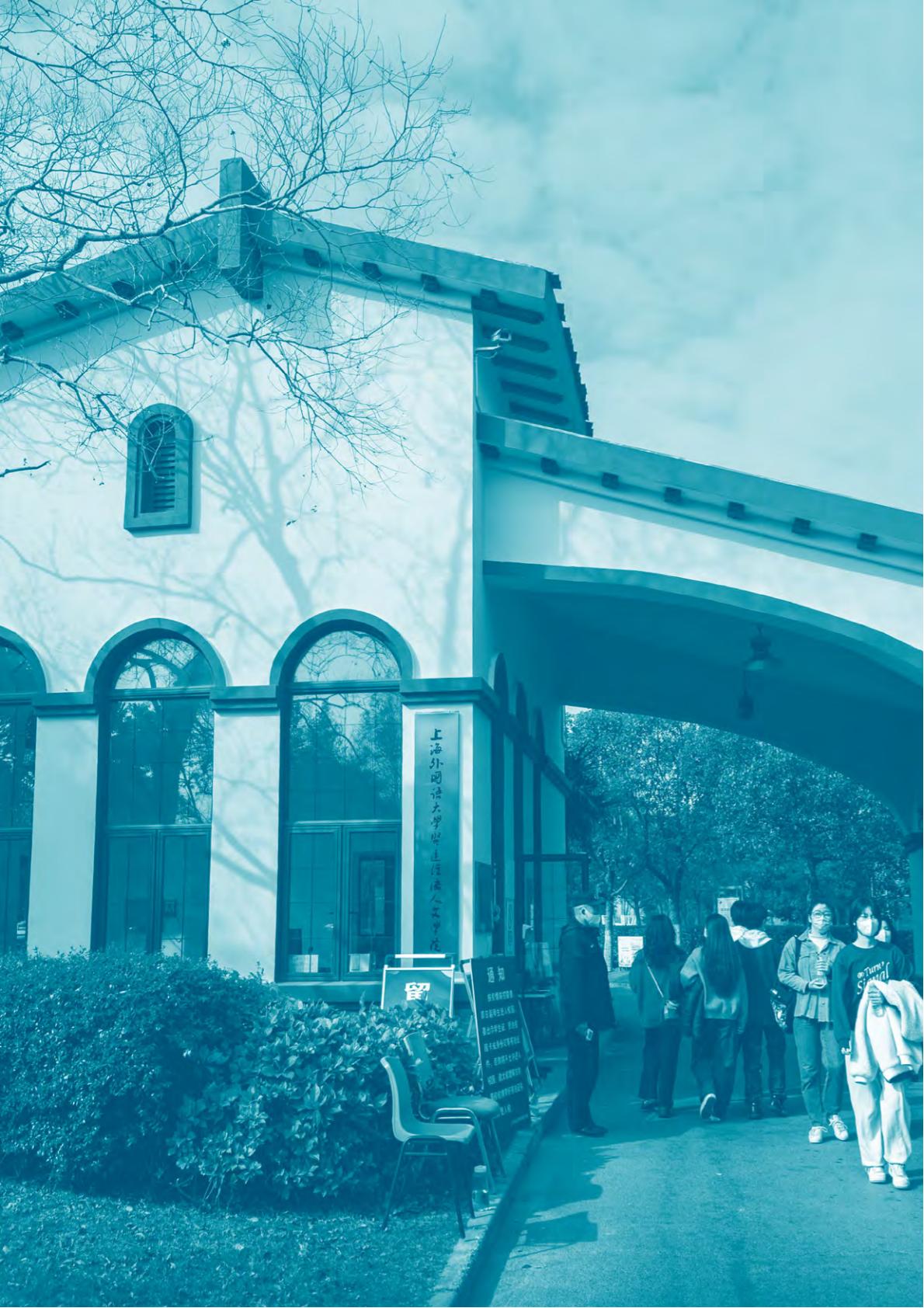 上海外国语大学贤达经济人文学院－2022年秋季招生简章