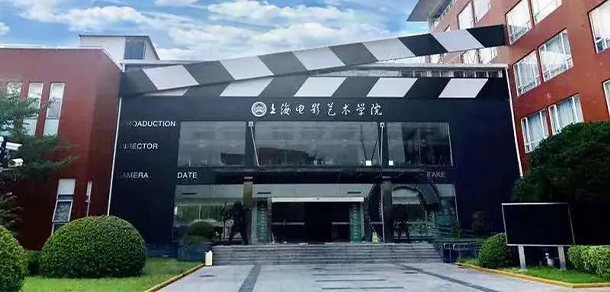 上海电影艺术职业学院 - 最美大学