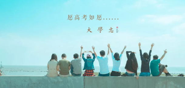 十年苦读，经春历夏又秋冬，肆季轮回，初心使然，奔赴山海，不负韶华！