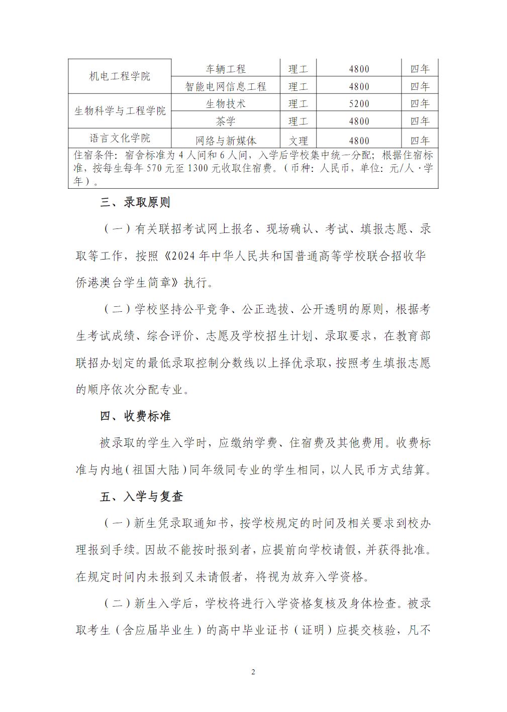 宁德师范学院2024年联合招收华侨港澳台学生简章