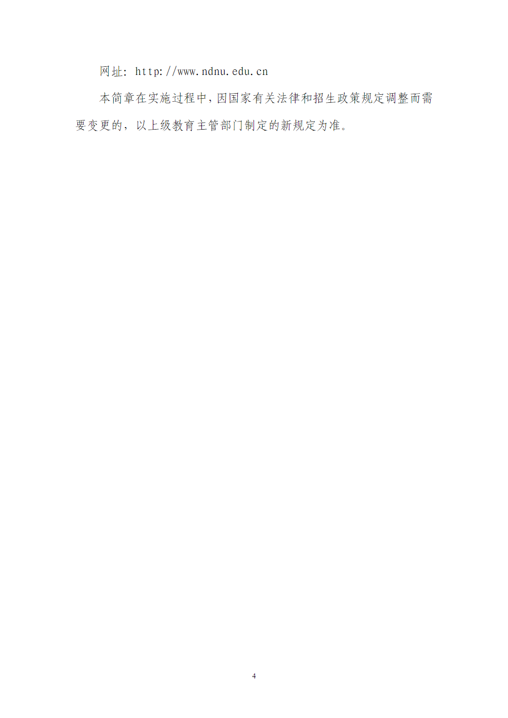 宁德师范学院2024年联合招收华侨港澳台学生简章