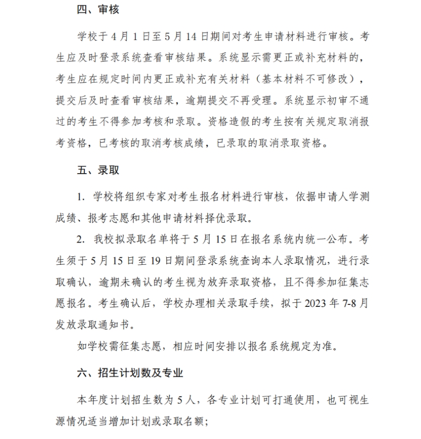 武汉科技大学2022年依据学测成绩招收台湾高中毕业生简章