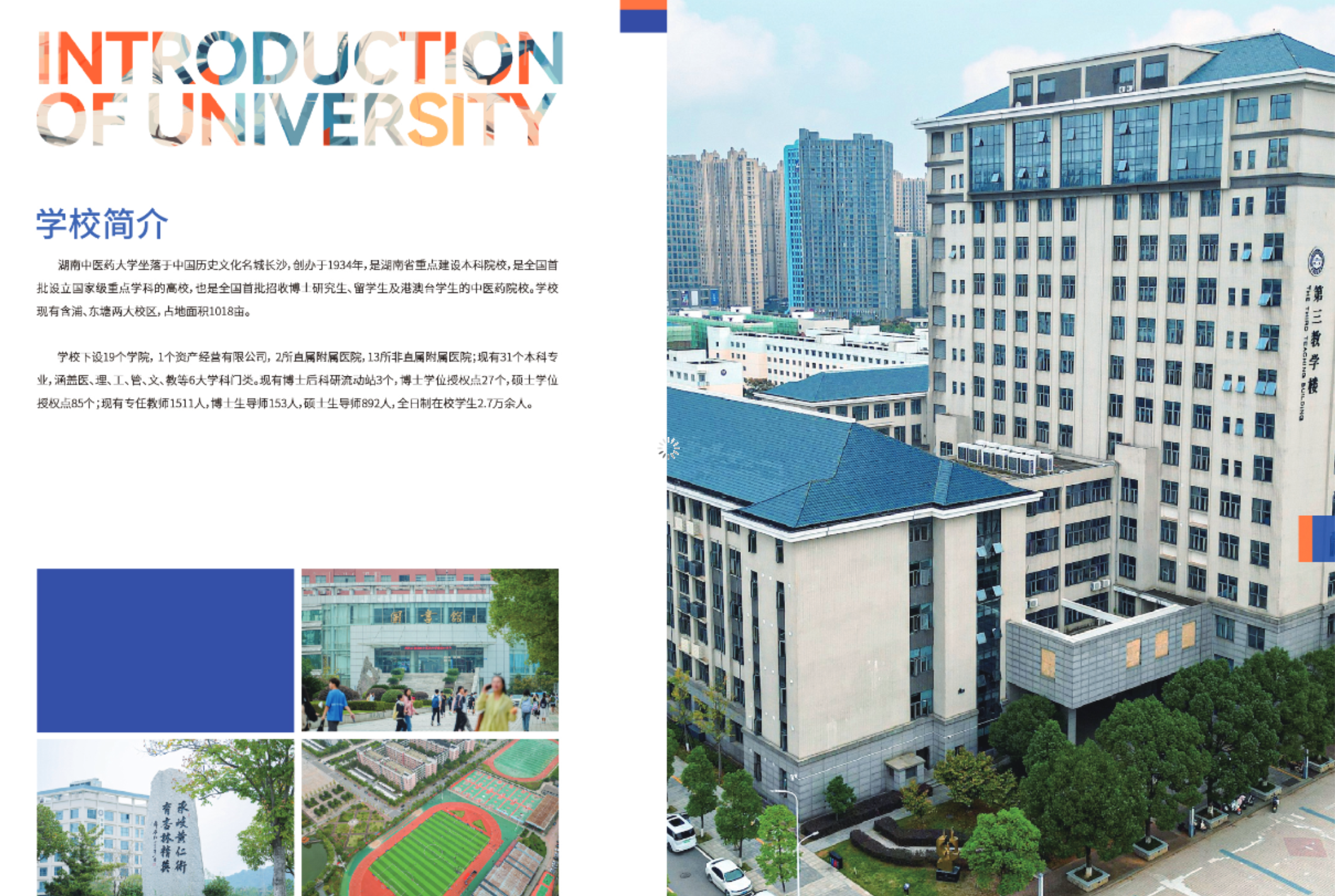 湖南中医药大学2024港澳台侨联招招生简章