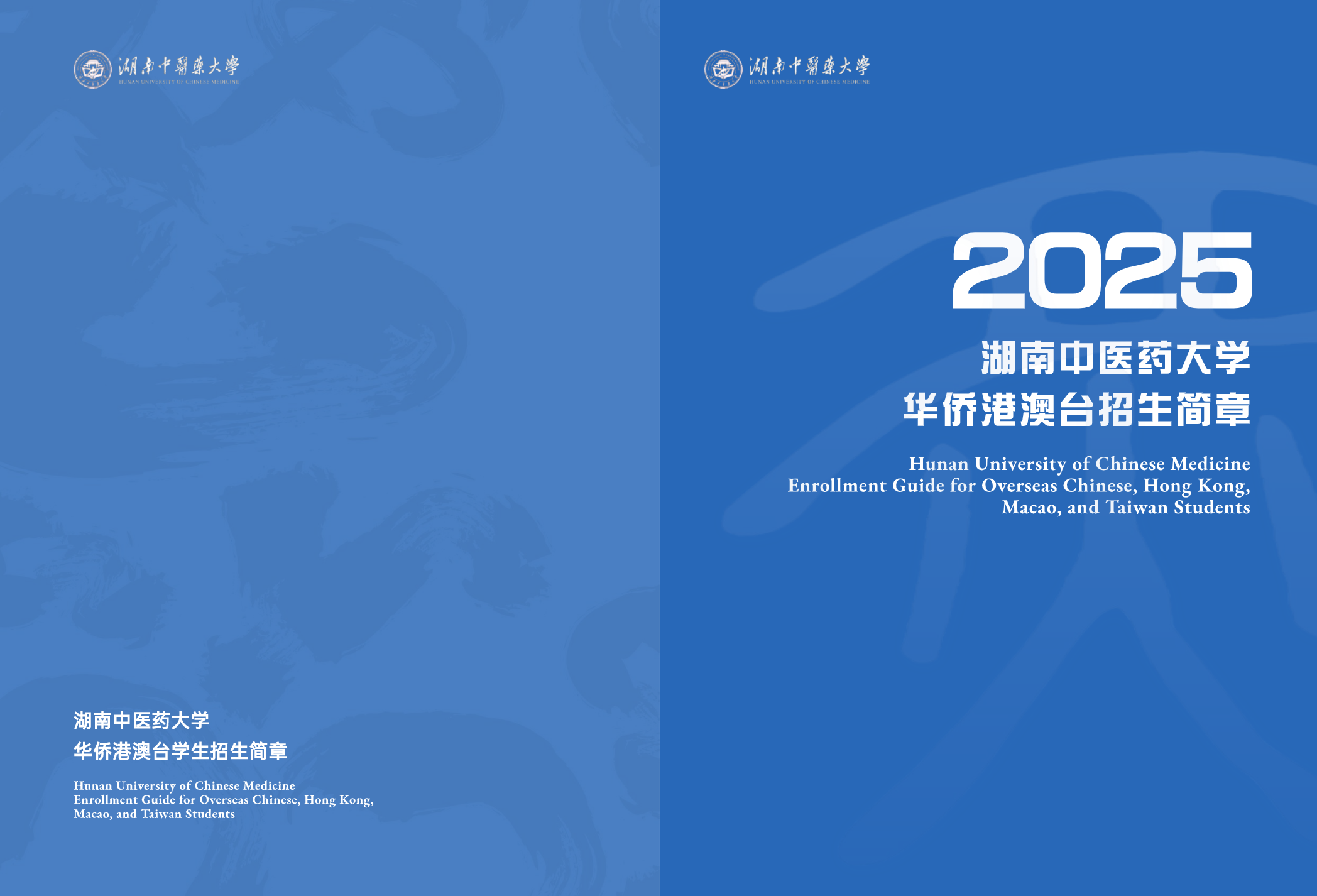 湖南中医药大学华侨港澳台招生简章（2025）