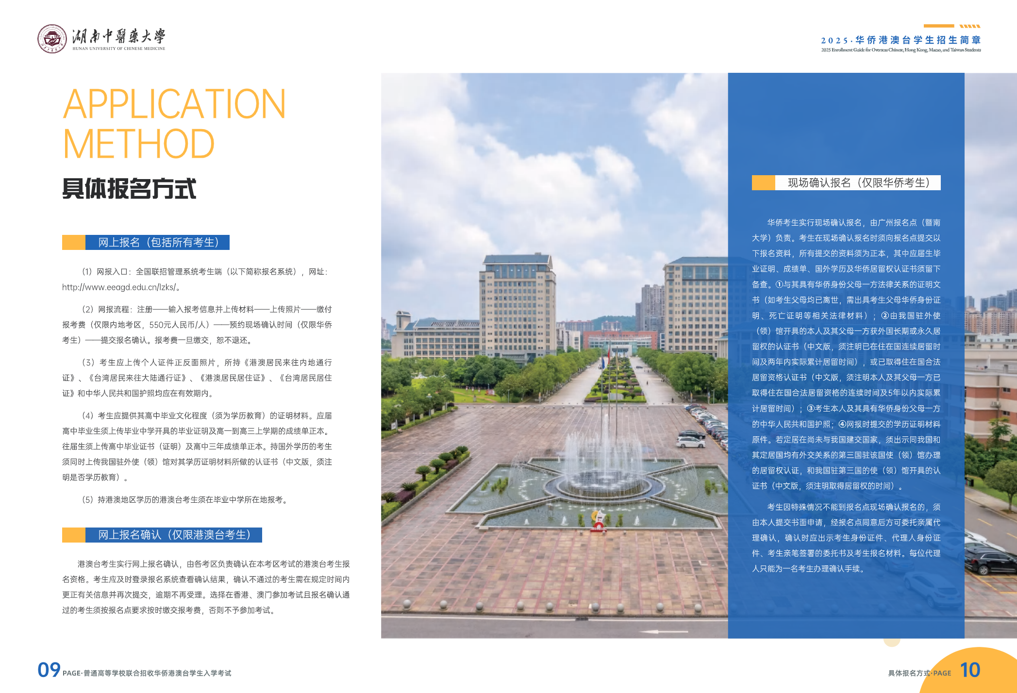 湖南中医药大学华侨港澳台招生简章（2025）