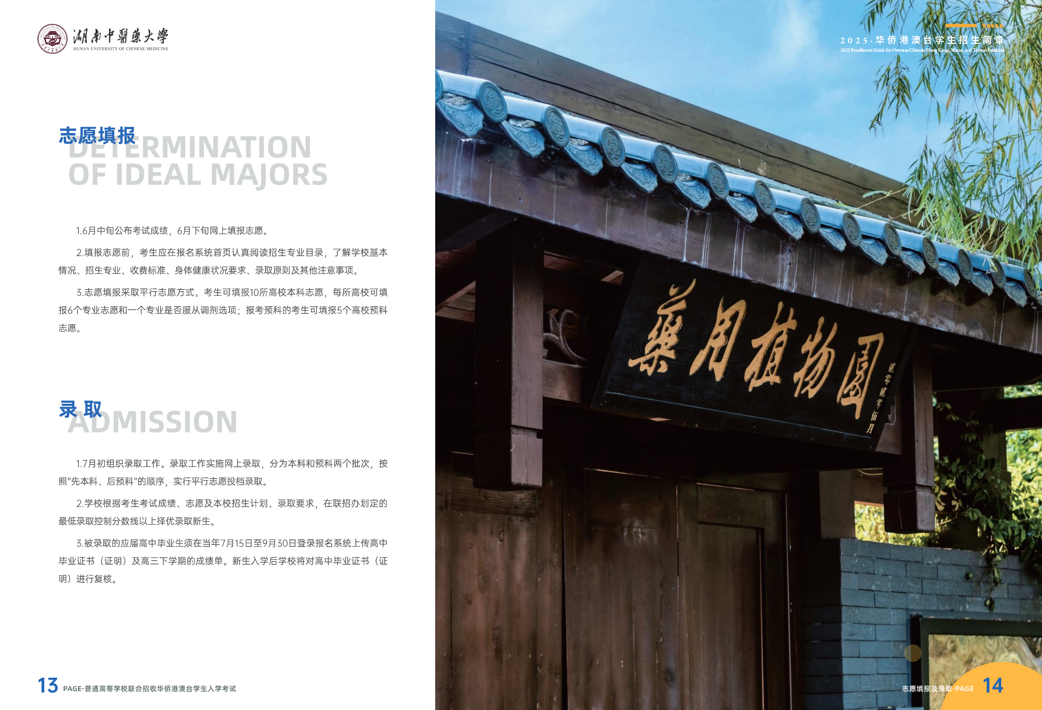 湖南中医药大学华侨港澳台招生简章（2025）