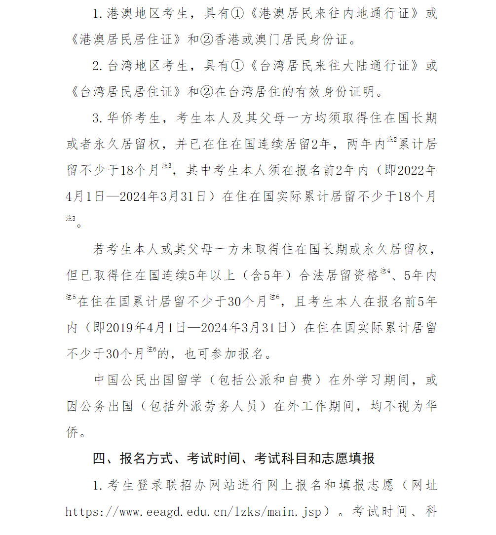 湖南工业大学2024年联合招收华侨港澳台学生简章