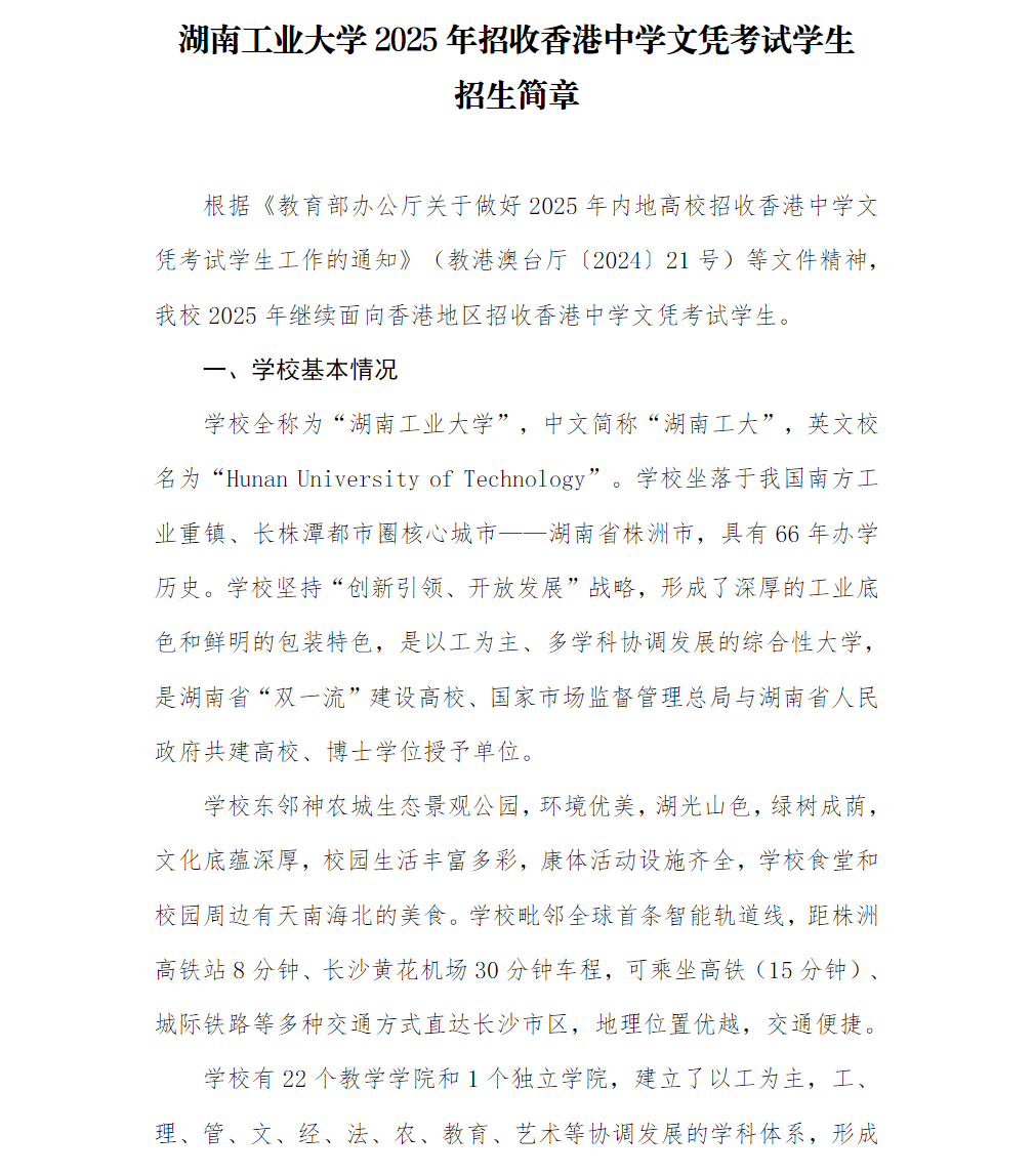 湖南工业大学2025年招收香港中学文凭考试学生招生简章
