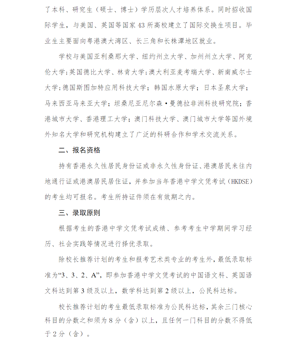 湖南工业大学2025年招收香港中学文凭考试学生招生简章