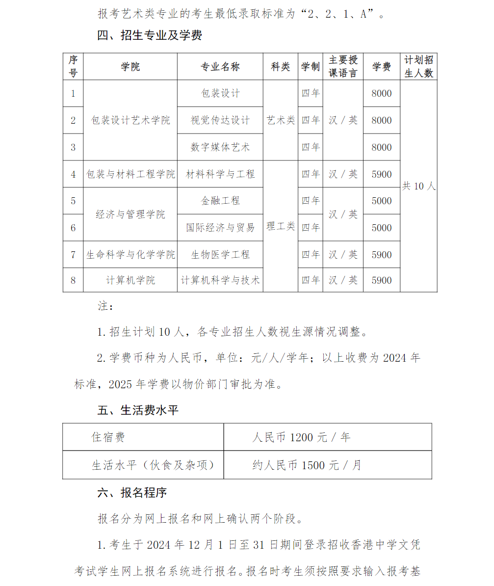湖南工业大学2025年招收香港中学文凭考试学生招生简章