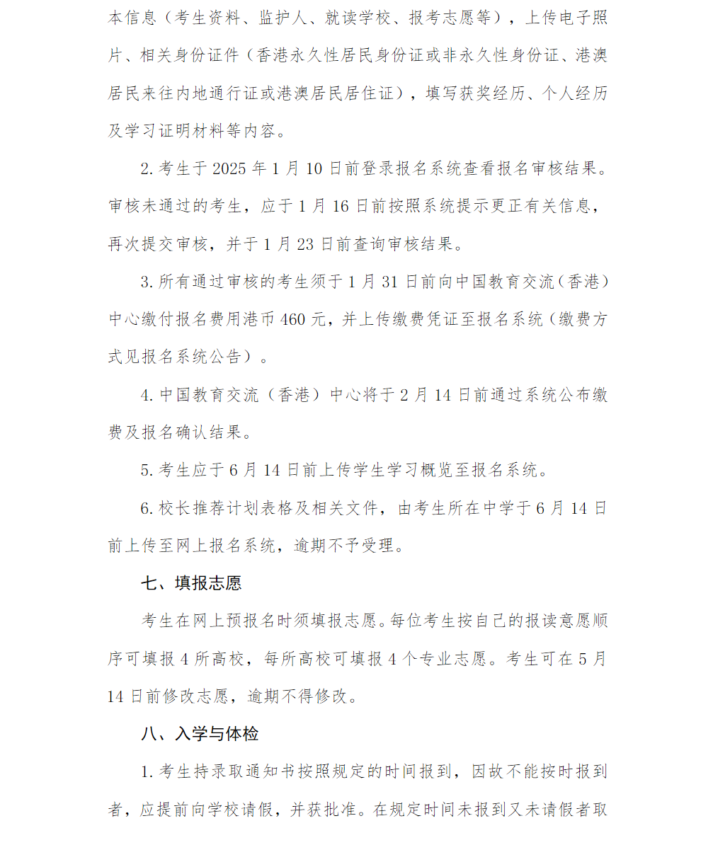 湖南工业大学2025年招收香港中学文凭考试学生招生简章