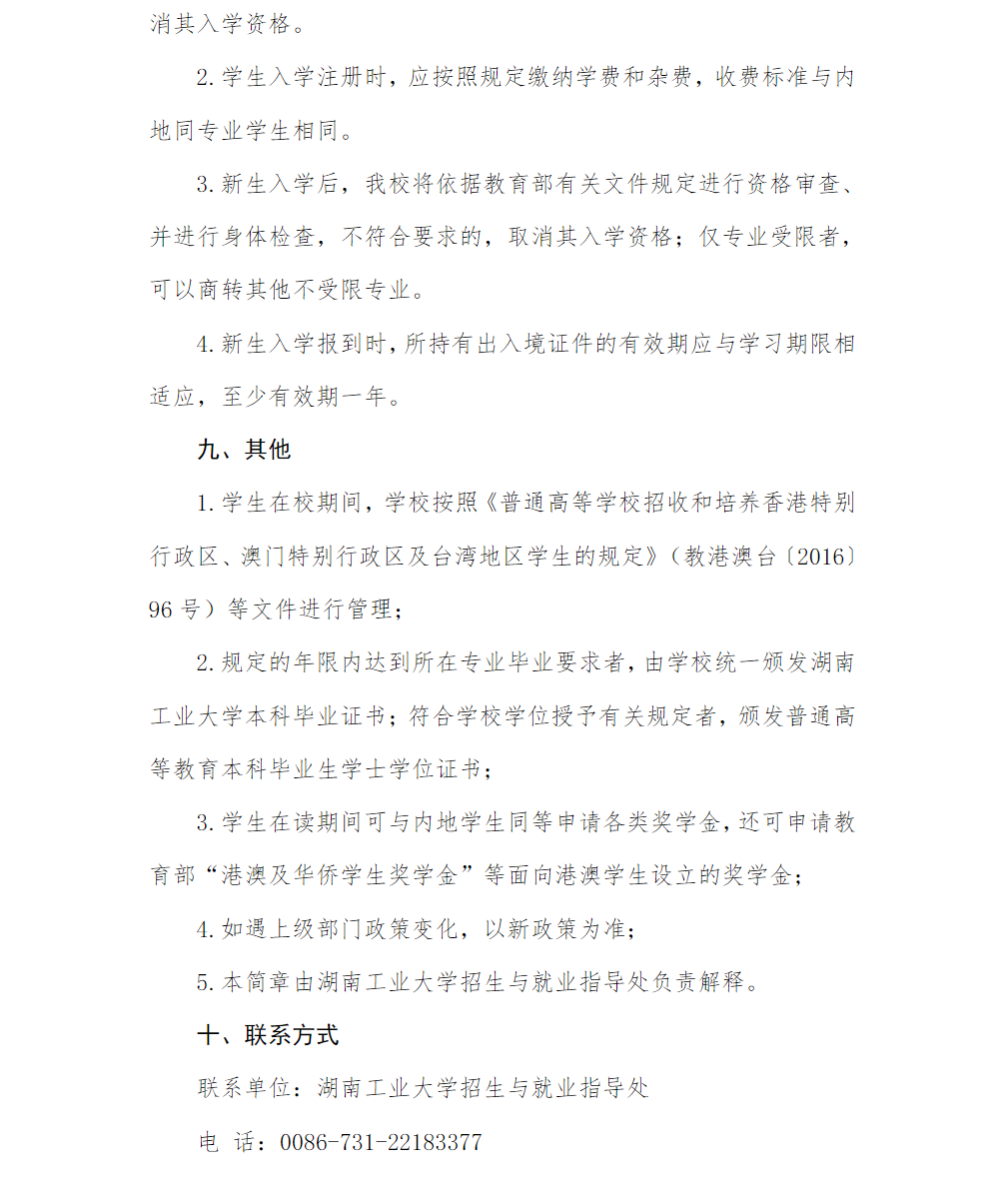 湖南工业大学2025年招收香港中学文凭考试学生招生简章