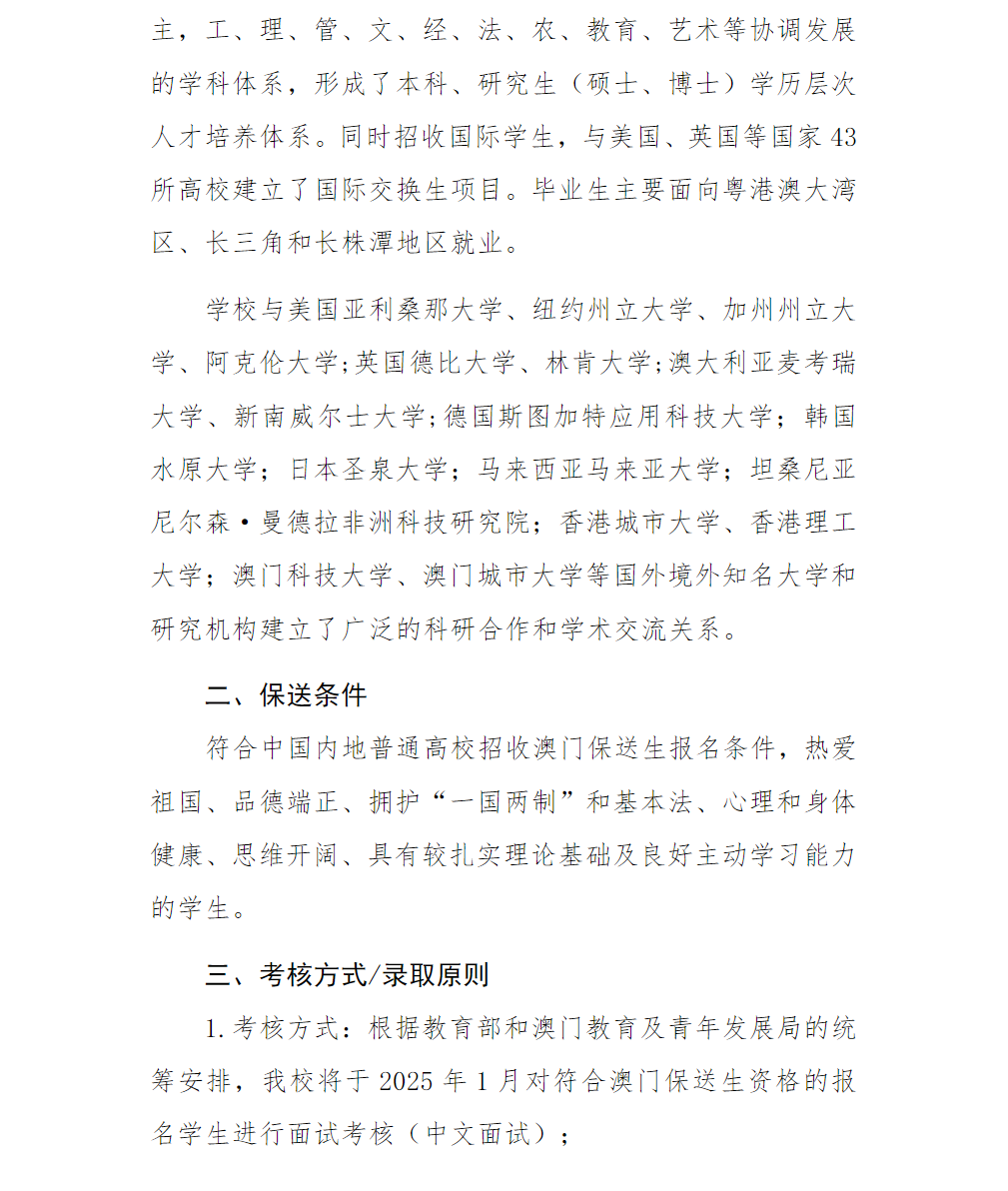 湖南工业大学2025年澳门保送生招生简章