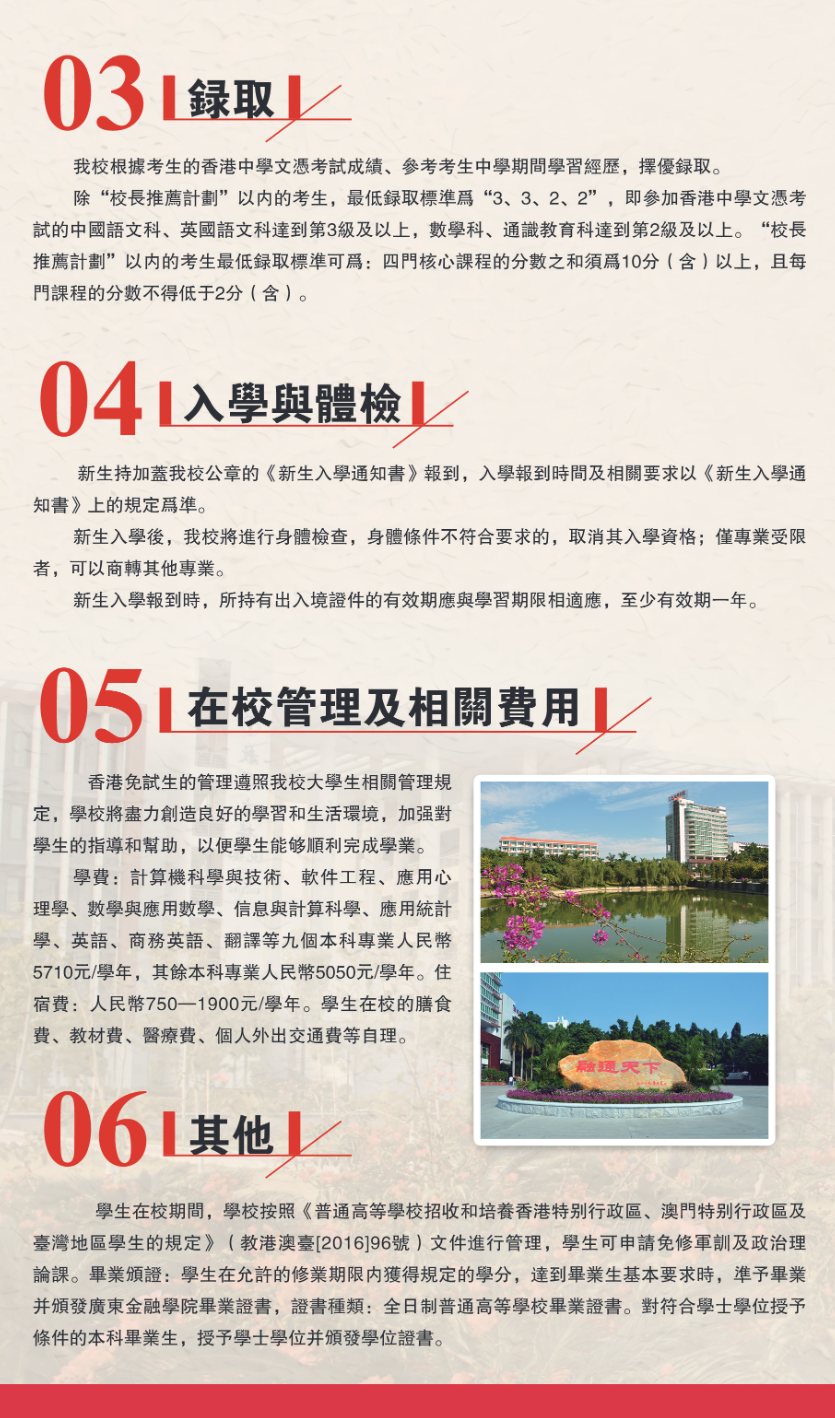 广东金融学院2019年免试招收香港学生招生简章