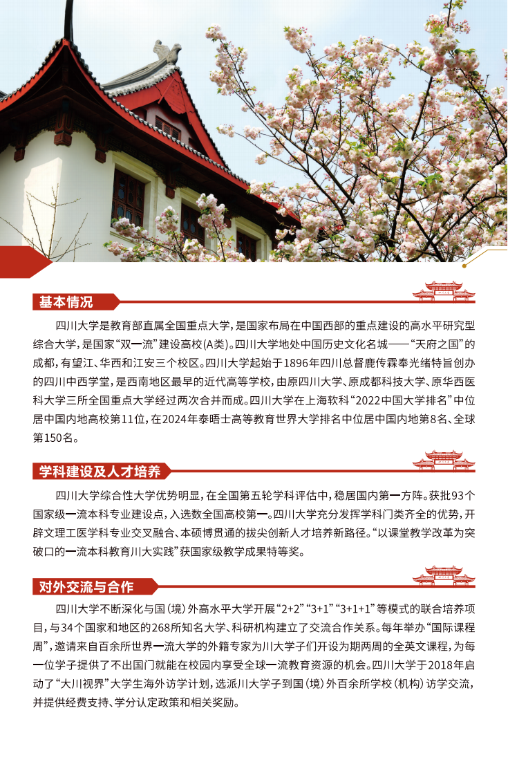 2024年四川大学招收澳门保送生资讯