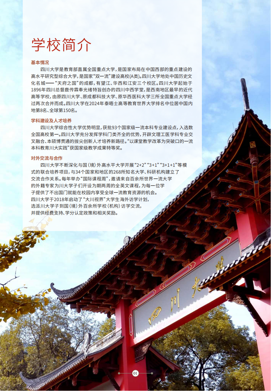 2024年四川大学普通高等学校联合招收华侨港澳台学生资讯