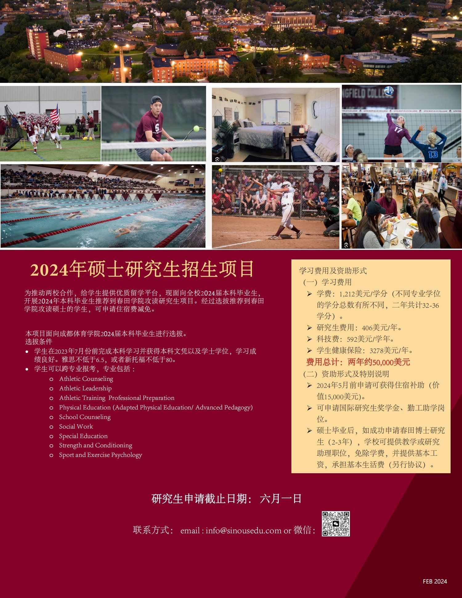 关于开展美国春田学院2024年硕士研究生招生项目