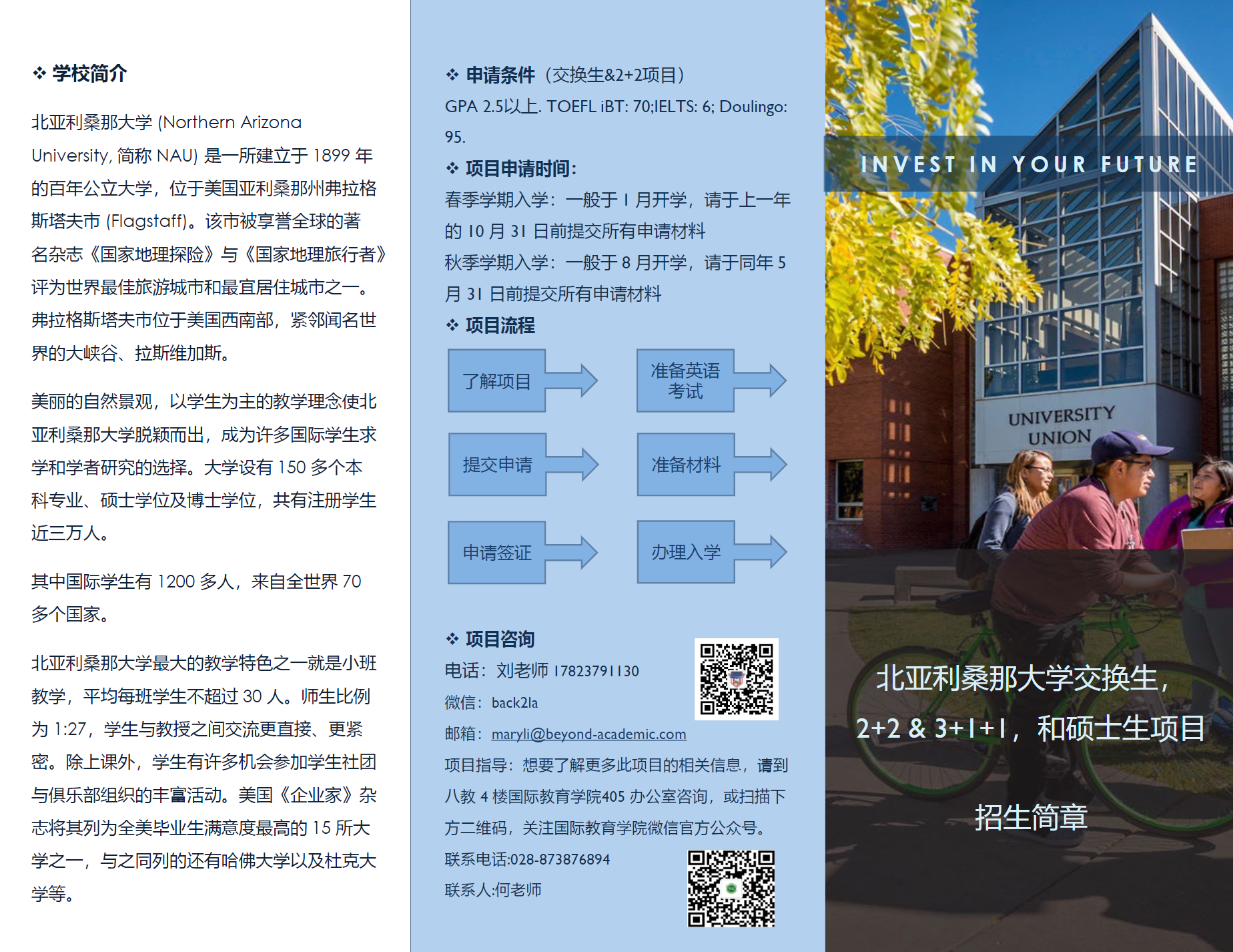 美国北亚利桑那大学交换生和硕士生项目招生简章