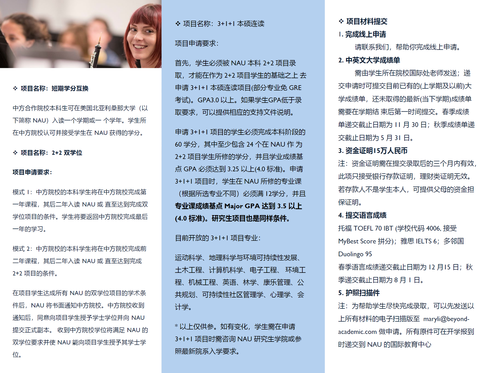 美国北亚利桑那大学交换生和硕士生项目招生简章