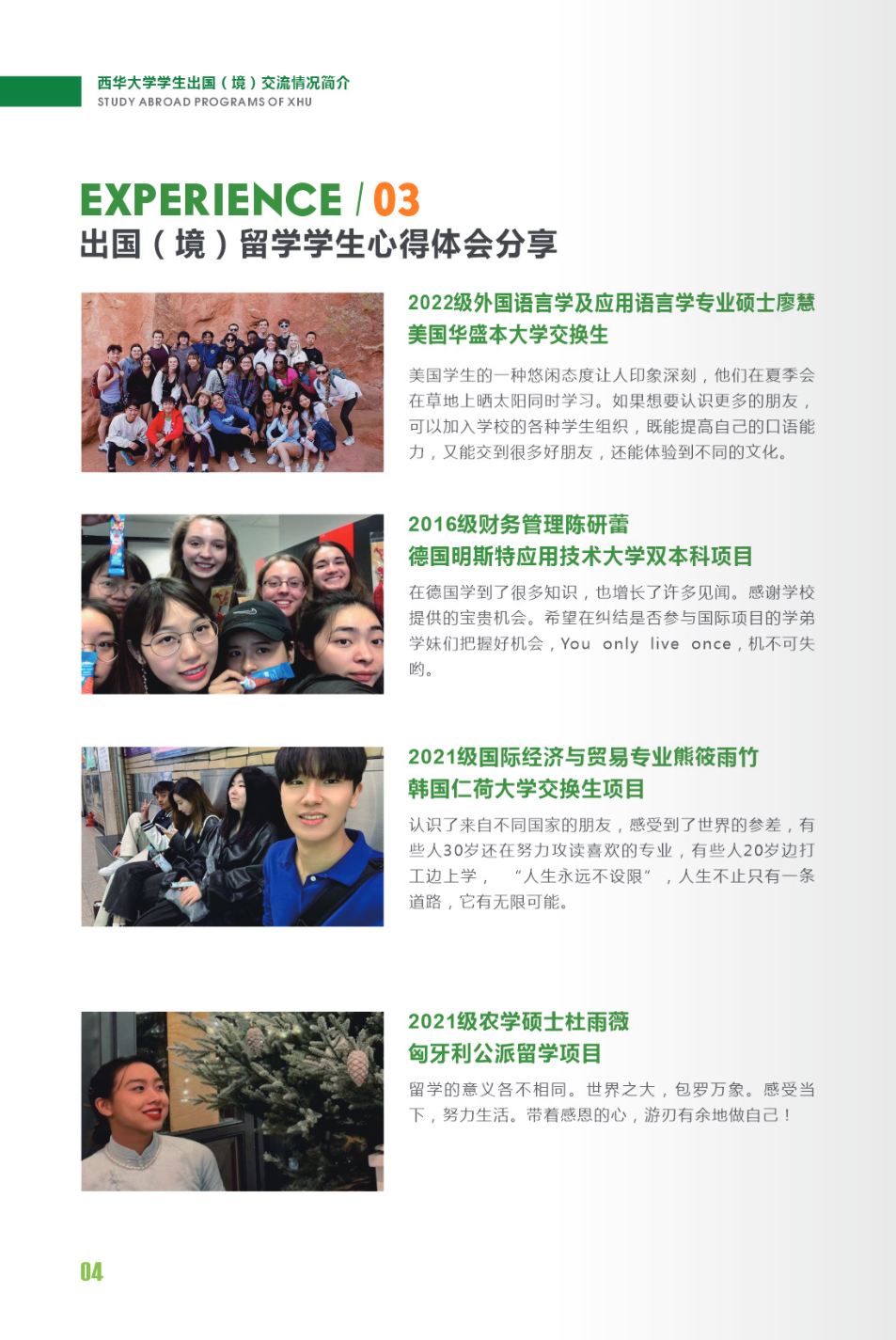 西华大学学生出国（境）交流项目简介