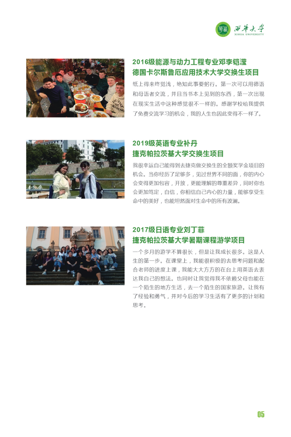 西华大学学生出国（境）交流项目简介
