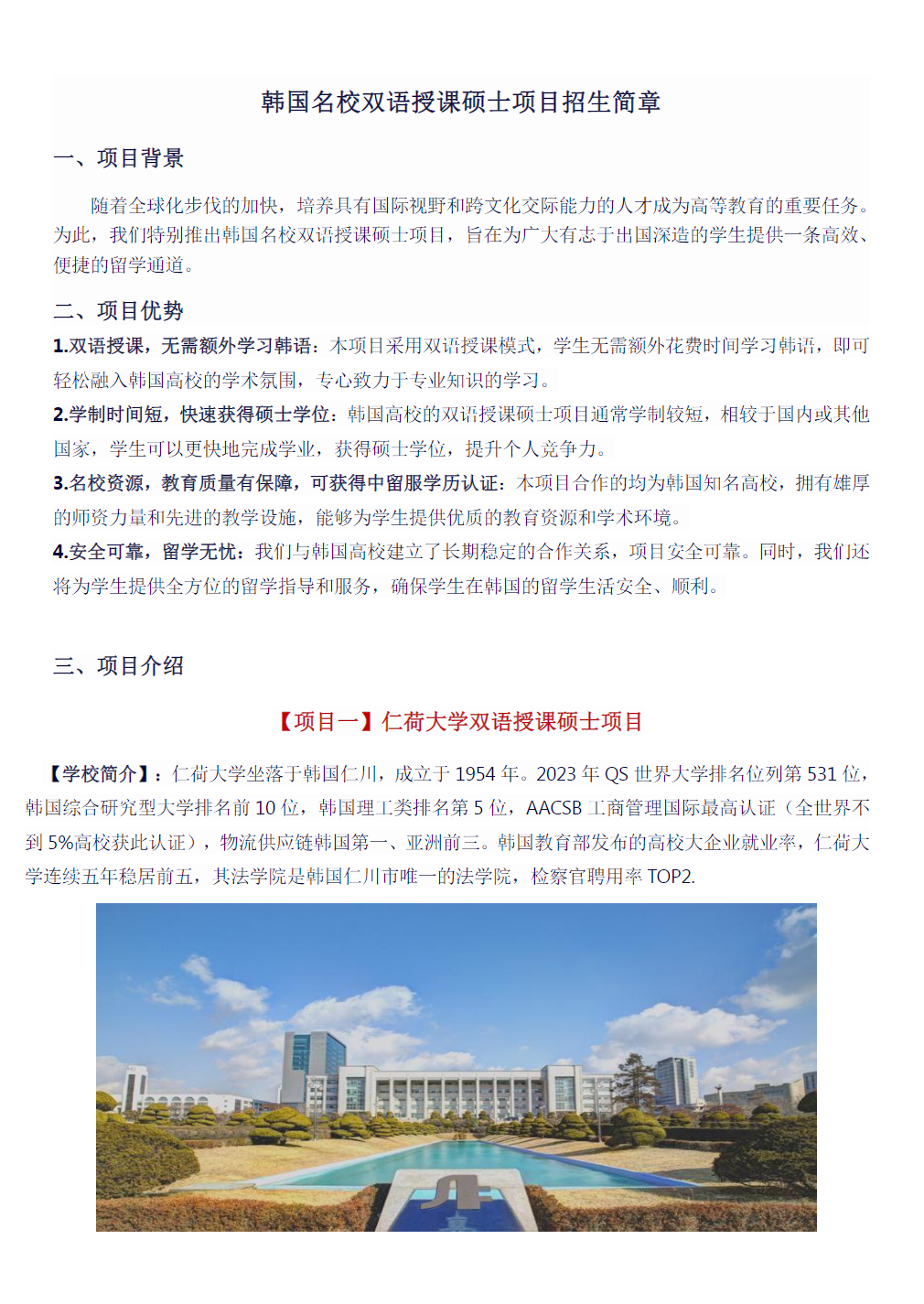 韩国名校双语授课硕士项目招生简章