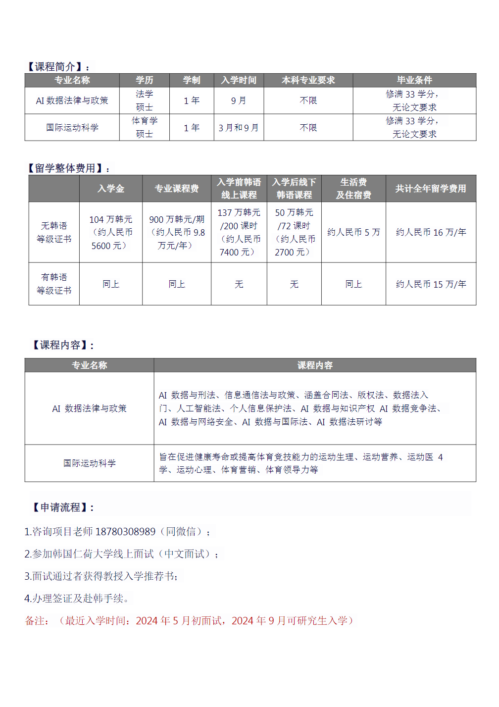 韩国名校双语授课硕士项目招生简章