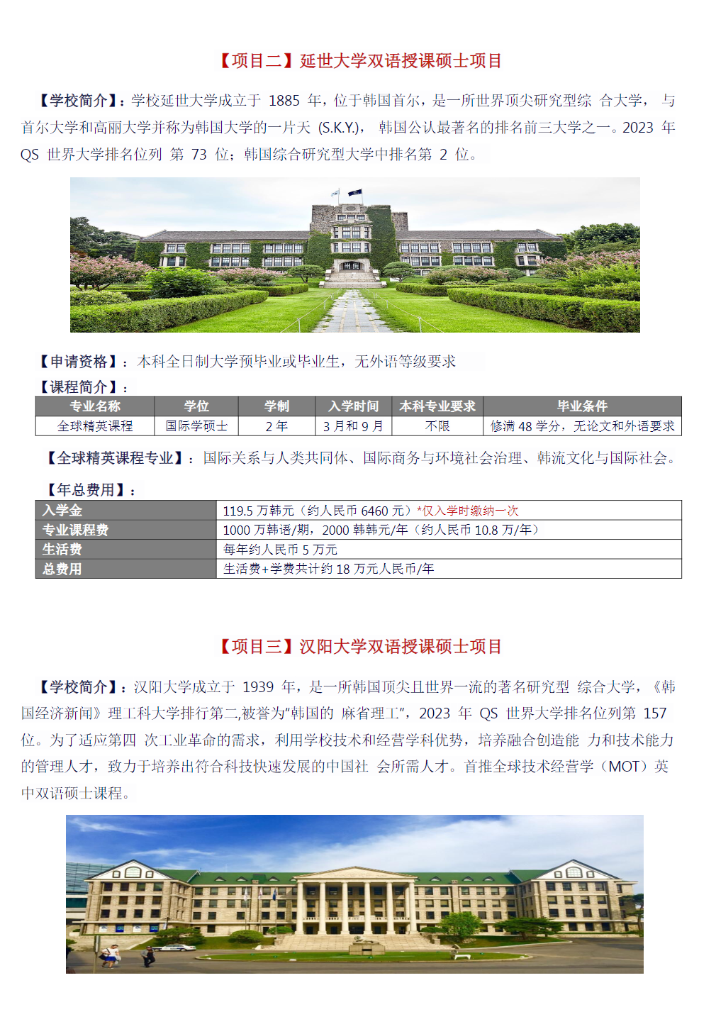 韩国名校双语授课硕士项目招生简章
