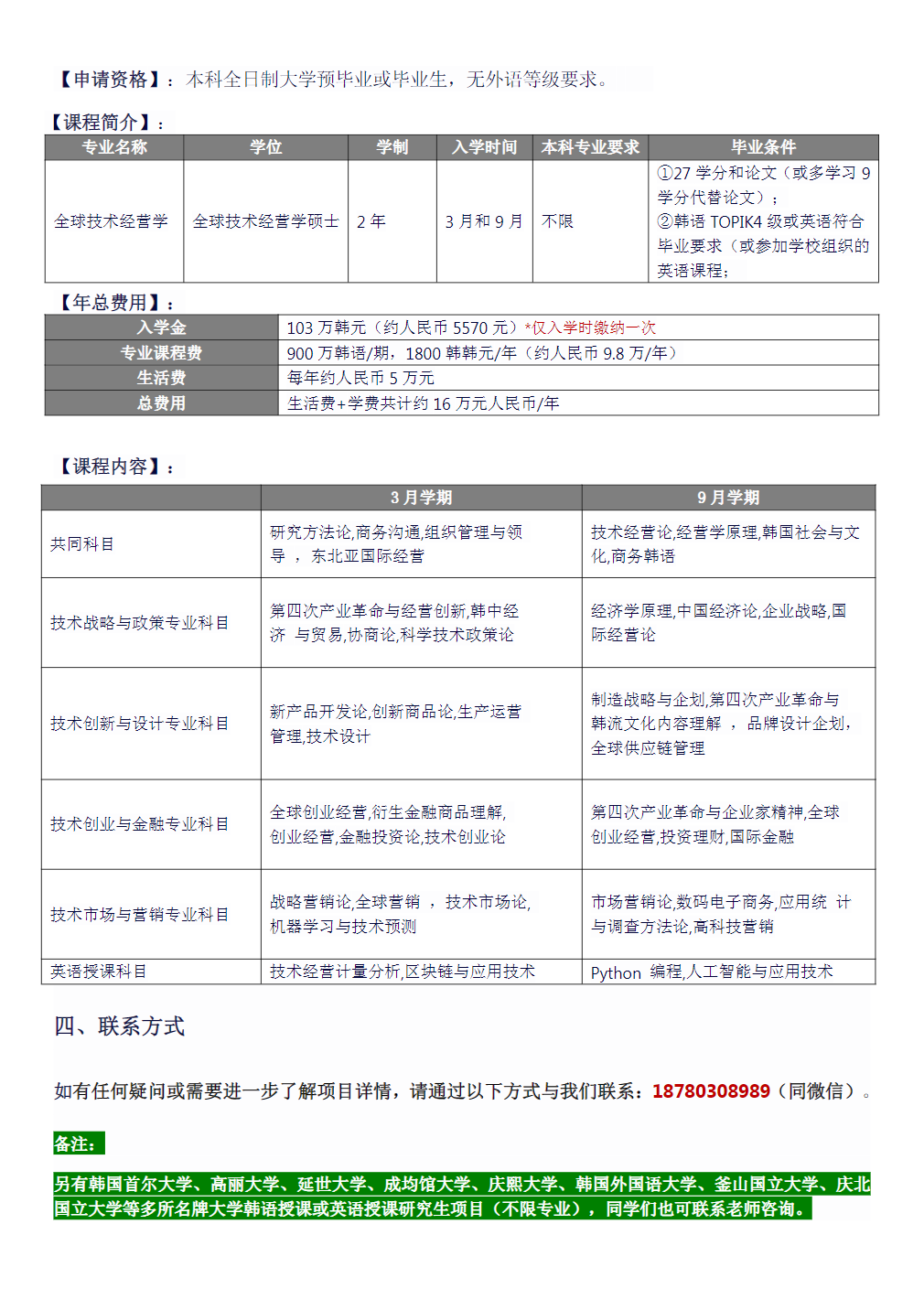 韩国名校双语授课硕士项目招生简章